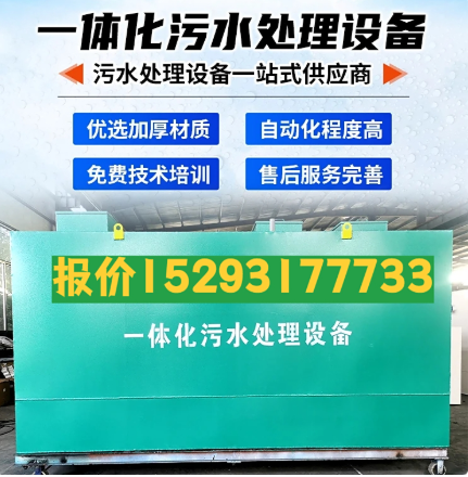 台儿庄一体化污水处理设备 污水处理设备生产厂家