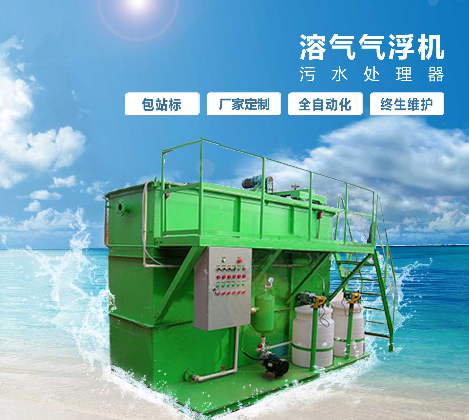 台儿庄溶气气浮机
