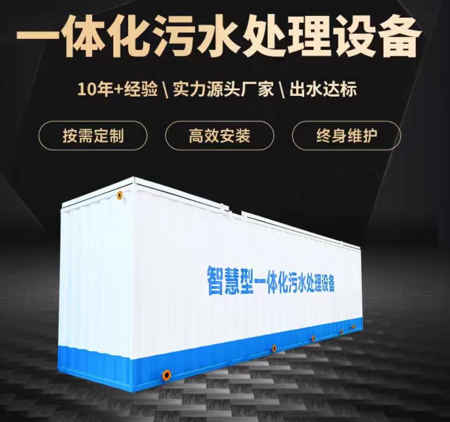 台儿庄一体化污水处理设备_生活污水处理_甘肃嘉源通环保